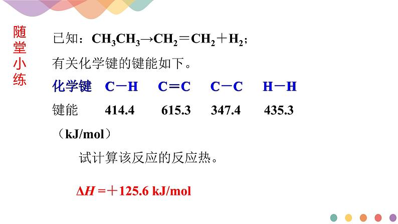 新教材 人教版选择性必修1 高二化学 1.2.2 反应热计算 课件04