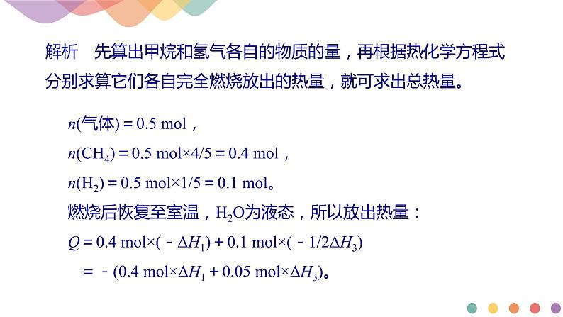 新教材 人教版选择性必修1 高二化学 1.2.2 反应热计算 课件07