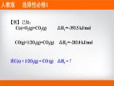 人教版2019 高二上学期选择性必修1 专题1.2.1 盖斯定律与反应热的计算