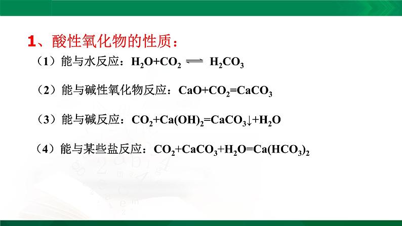 高一化学 课件 （人教2019必修第一册）1.1.2 物质的转化03