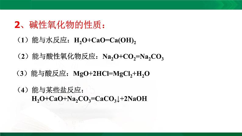 高一化学 课件 （人教2019必修第一册）1.1.2 物质的转化04