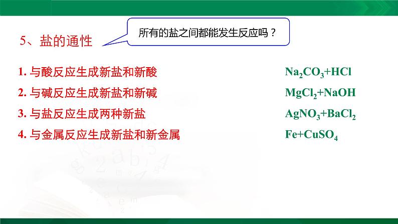 高一化学 课件 （人教2019必修第一册）1.1.2 物质的转化07