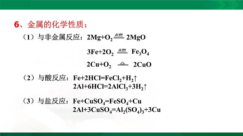 高一化学 课件 （人教2019必修第一册）1.1.2 物质的转化08