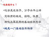 高一化學(xué) 人教2019必修1 課件 緒言