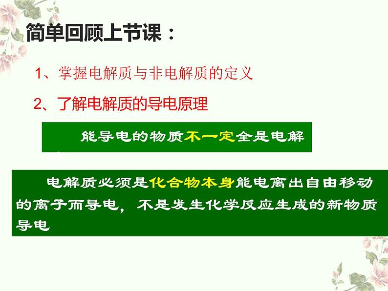 高一化学 人教2019必修1 课件 1.2.2 离子反应03