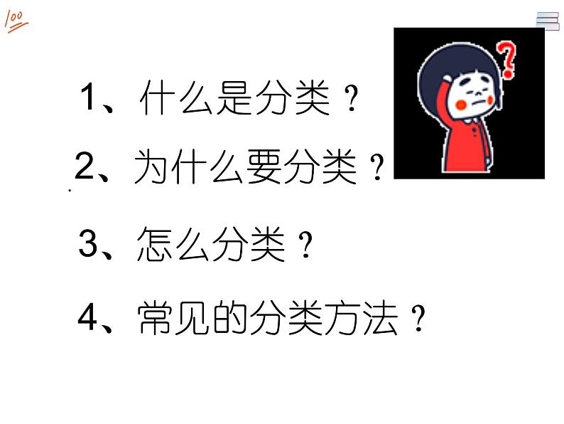 高一化学 人教2019必修1 课件 1.1.1 物质的分类02