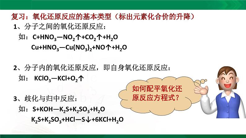 高一化学 课件 （人教2019必修第一册）1.3.3 氧化还原反应的配平和计算02