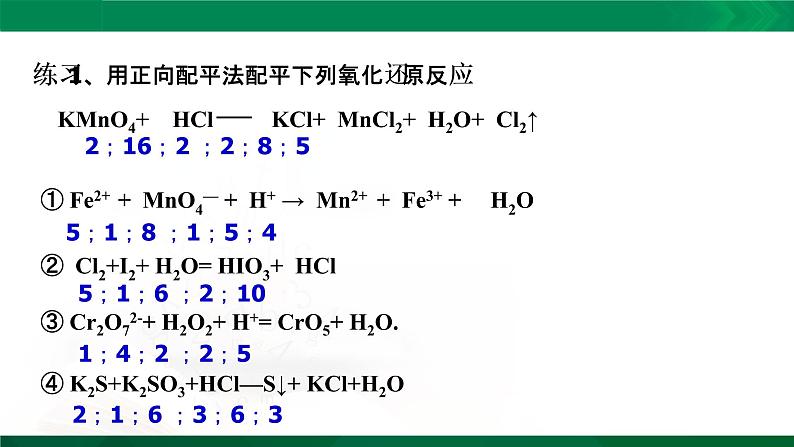 高一化学 课件 （人教2019必修第一册）1.3.3 氧化还原反应的配平和计算05