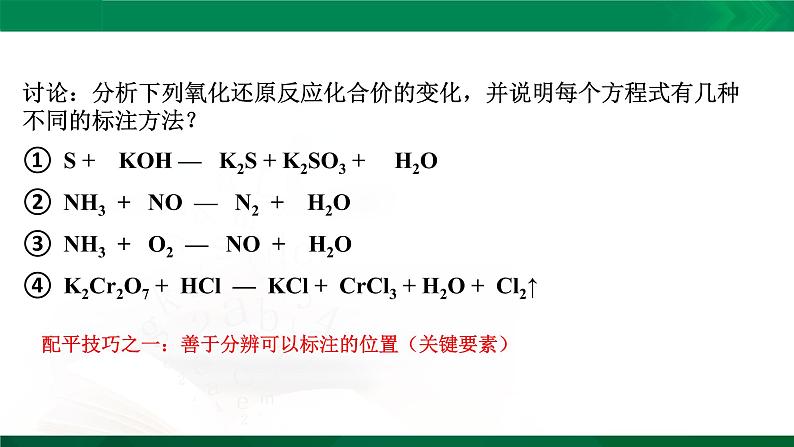 高一化学 课件 （人教2019必修第一册）1.3.3 氧化还原反应的配平和计算07