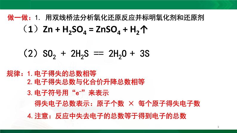 高一化学 课件 （人教2019必修第一册）1.3.2 氧化剂  还原剂03