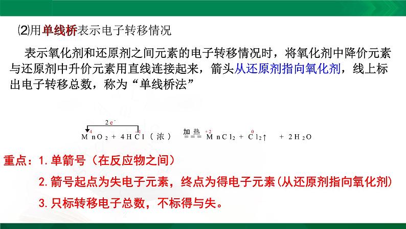 高一化学 课件 （人教2019必修第一册）1.3.2 氧化剂  还原剂04