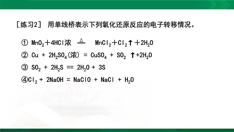 高一化学 课件 （人教2019必修第一册）1.3.2 氧化剂  还原剂05