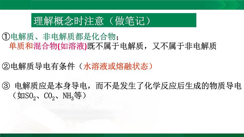 高一化学 课件 （人教2019必修第一册）1.2.1 电解质的电离06