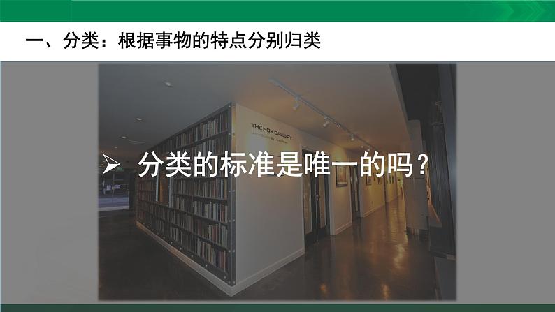 高一化学 课件 （人教2019必修第一册）1.1.1 物质的分类04