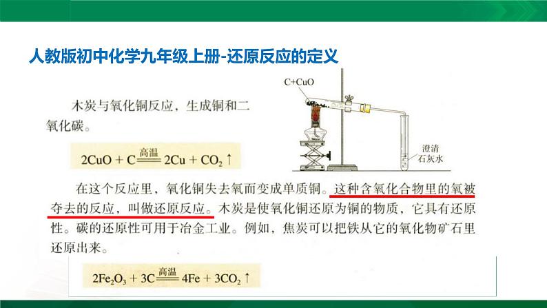 高一化学 课件 （人教2019必修第一册）1.3.1 氧化还原反应03