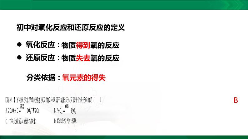 高一化学 课件 （人教2019必修第一册）1.3.1 氧化还原反应04