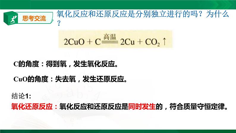 高一化学 课件 （人教2019必修第一册）1.3.1 氧化还原反应05