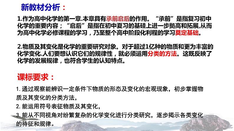 人教2019必修第一册 1.1.1 物质的分类 2020-2021学年高一化学新教材 新理念 新设计 课件02