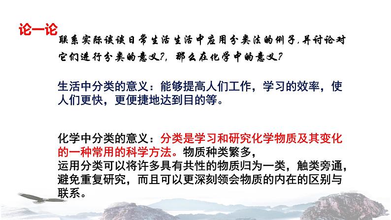 人教2019必修第一册 1.1.1 物质的分类 2020-2021学年高一化学新教材 新理念 新设计 课件06