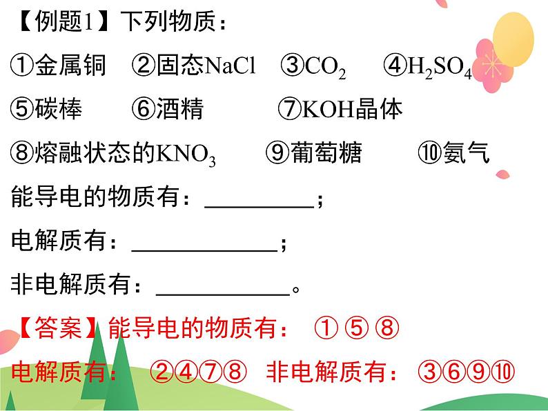 人教版2019必修第一册 高一化学 1.2.1 电解质的电离 课件07