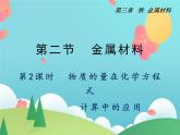 人教版2019必修第一册 高一化学 3.2.2 物质的量在化学方程式计算中的应用 课件