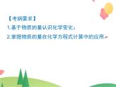 人教版2019必修第一册 高一化学 3.2.2 物质的量在化学方程式计算中的应用 课件