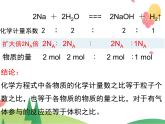 人教版2019必修第一册 高一化学 3.2.2 物质的量在化学方程式计算中的应用 课件