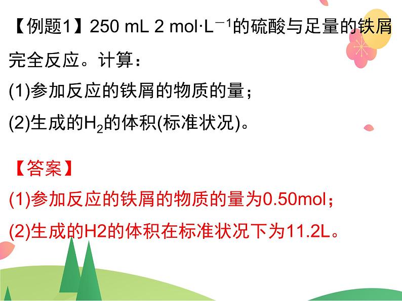 人教版2019必修第一册 高一化学 3.2.2 物质的量在化学方程式计算中的应用 课件06