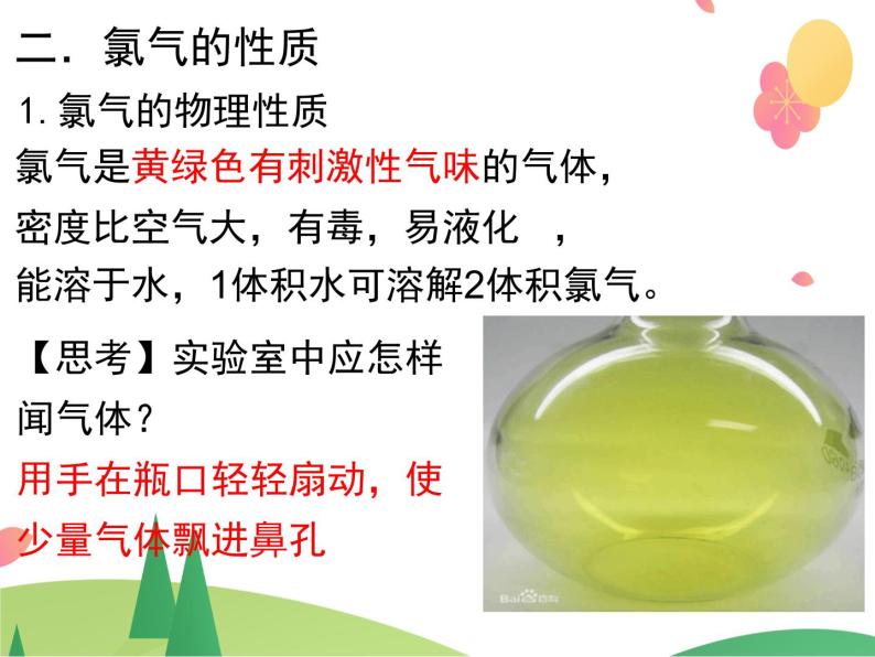 化学第二节 氯及其化合物优秀ppt课件-教习网|课件下载