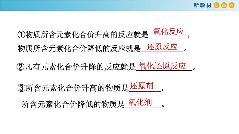 人教版必修第一册 高一化学 1.3.1 氧化还原反应 课件06