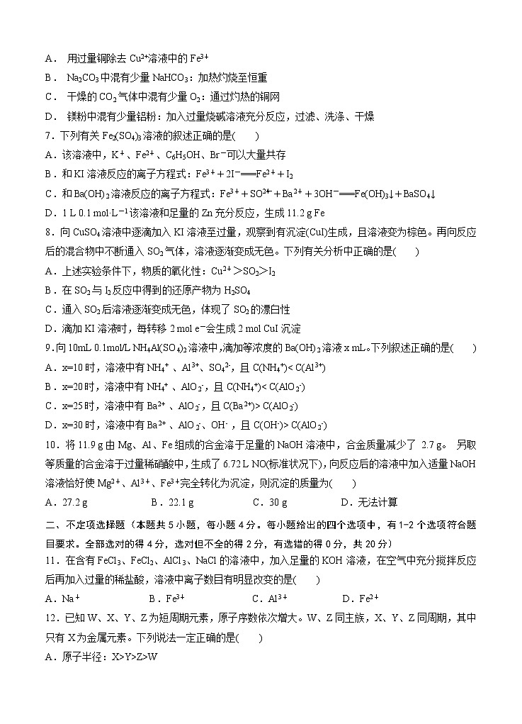 重庆八中2021届高三上学期阶段性检测 化学（含答案）第2页