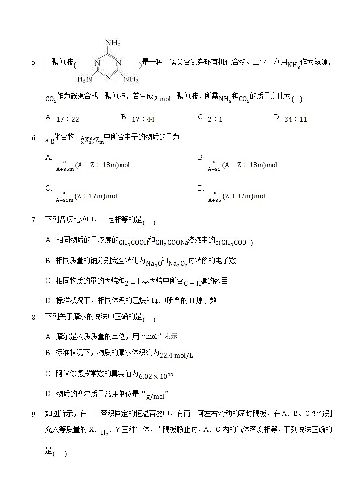 吉林省白城市通榆县第一中学2021届高三上学期第一次月考 化学（含答案） 试卷02