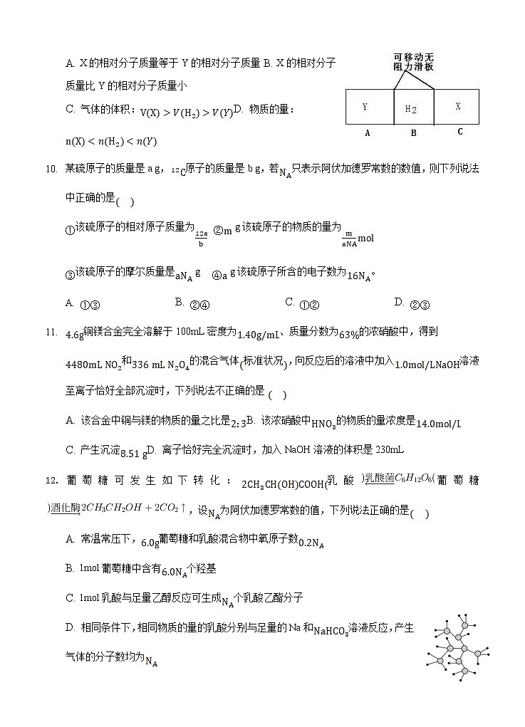 吉林省白城市通榆县第一中学2021届高三上学期第一次月考 化学（含答案） 试卷03