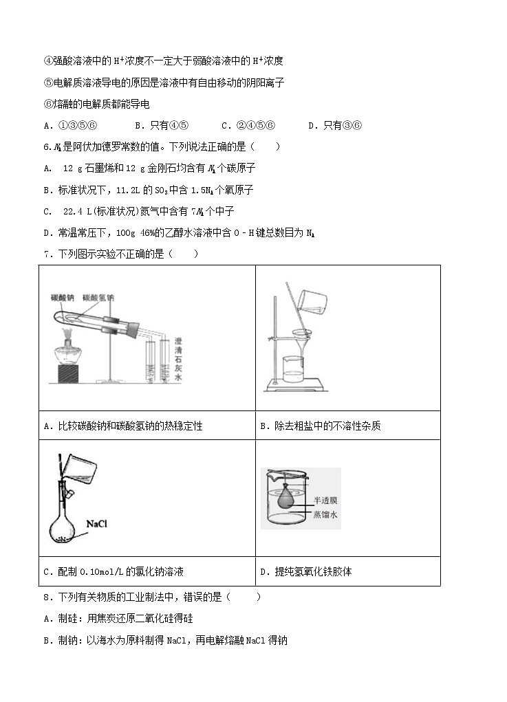 黑龙江省牡丹江市第一高级中学2021届高三上学期开学考试 化学（含答案）02