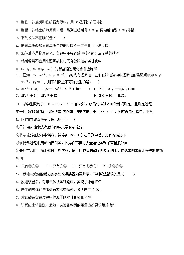 黑龙江省牡丹江市第一高级中学2021届高三上学期开学考试 化学（含答案）03