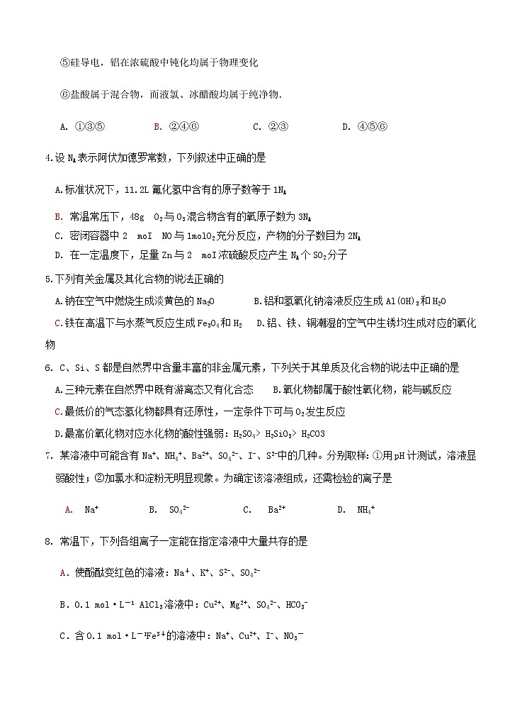 福建省泰宁第一中学2020届高三上学期第一阶段考试 化学（含答案）02