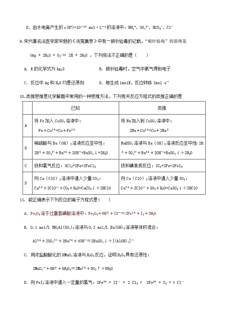 福建省泰宁第一中学2020届高三上学期第一阶段考试 化学（含答案）03