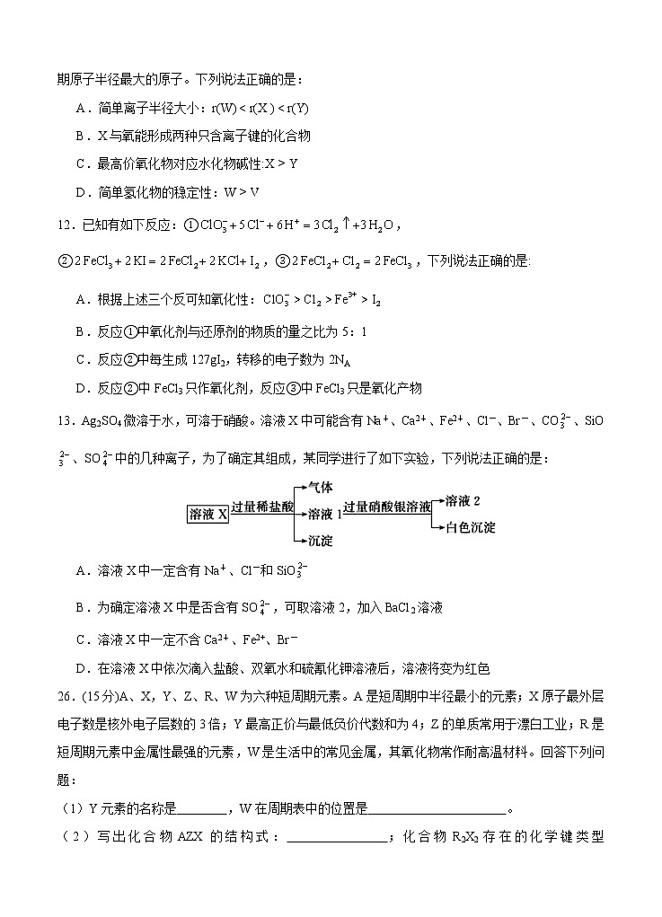四川省江油中学2021届高三上学期开学考试 理综化学 （含答案）02