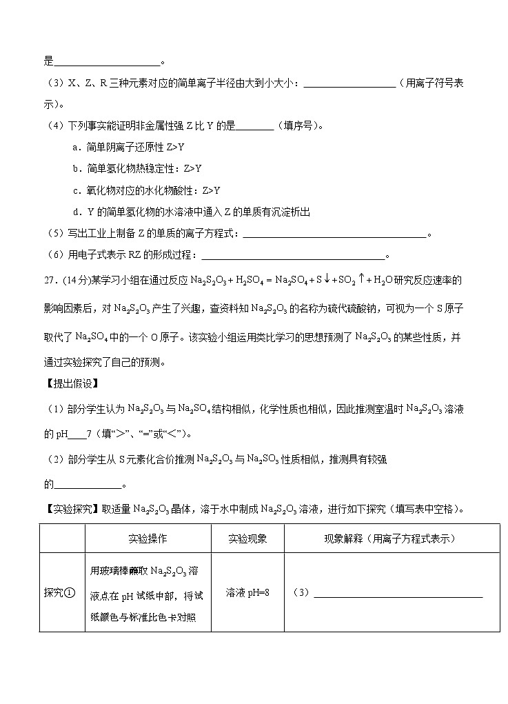 四川省江油中学2021届高三上学期开学考试 理综化学 （含答案）03