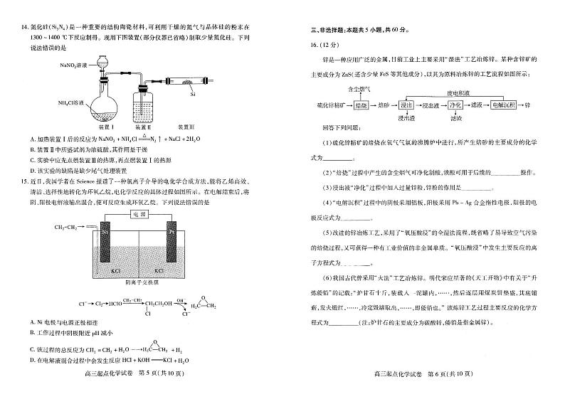 湖北省武汉市部分学校2021届高三9月起点质量检测 化学（PDF版含答案）03