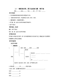 高中化学人教版 (新课标)必修1第二章  化学物质及其变化第一节 物质的分类优秀学案设计