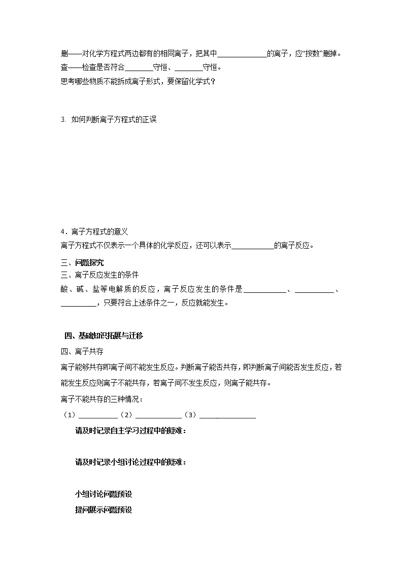 河北省石家庄市复兴中学人教版高一化学必修一教学案：2.2.2离子反应及其发生的条件02