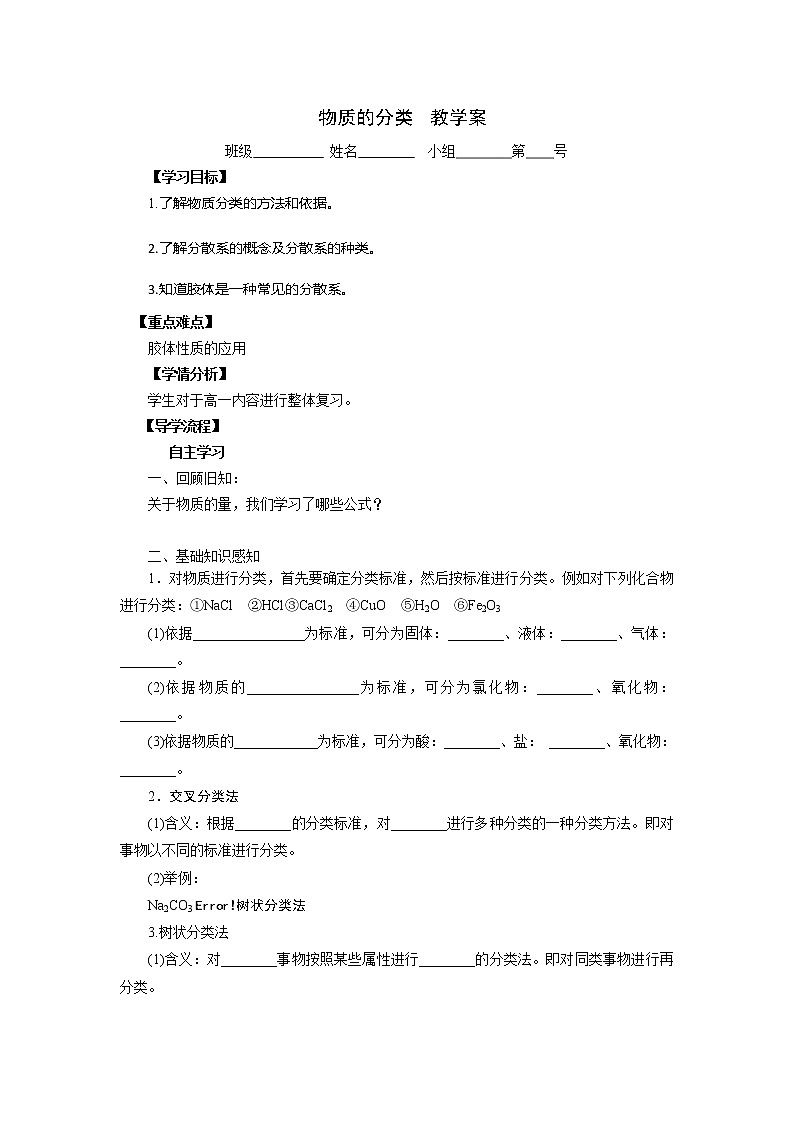 河北省石家庄市复兴中学人教版高中化学必修一：2.1物质的分类教学案01