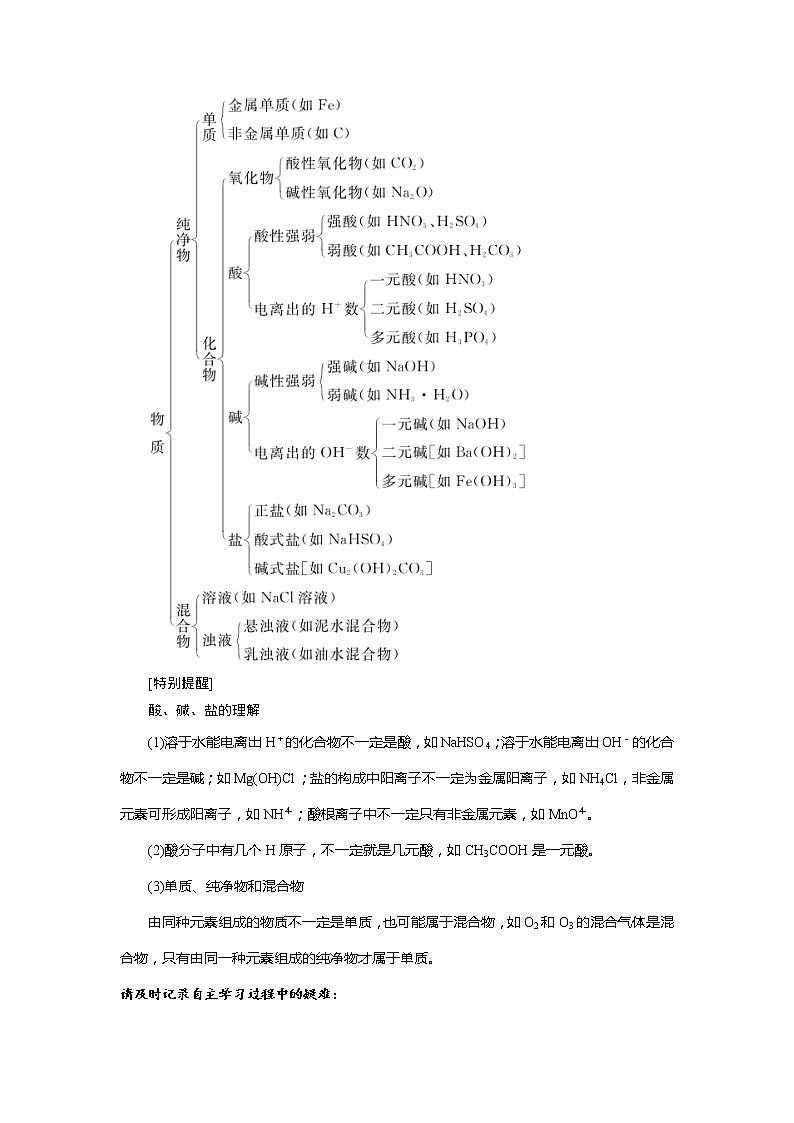 河北省石家庄市复兴中学人教版高中化学必修一：2.1物质的分类教学案02