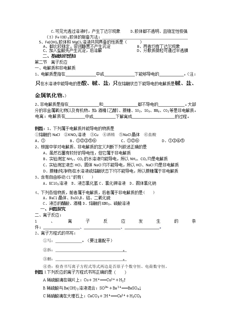 河北省石家庄市复兴中学人教版高中化学必修一：第二章化学物质及其变化复习教学案02