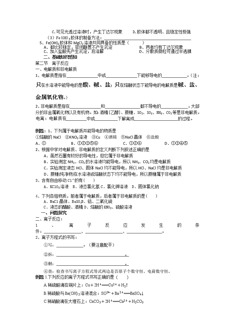 河北省石家庄市复兴中学人教版高中化学必修一：第二章化学物质及其变化复习教学案02