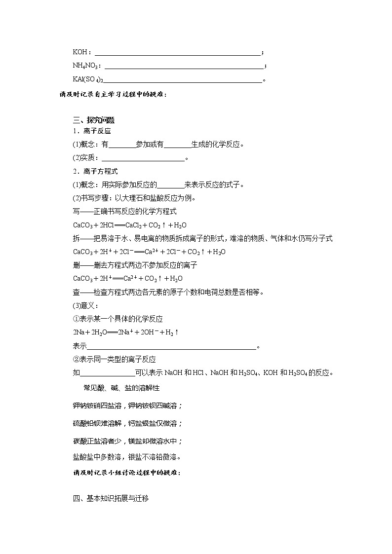 河北省石家庄市复兴中学人教版高中化学必修一：2.2离子反应教学案02