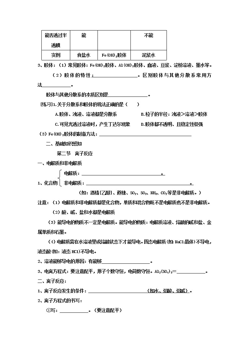 河北省石家庄市复兴中学人教版高中化学必修一：第二章化学物质及其变化复习教学案02