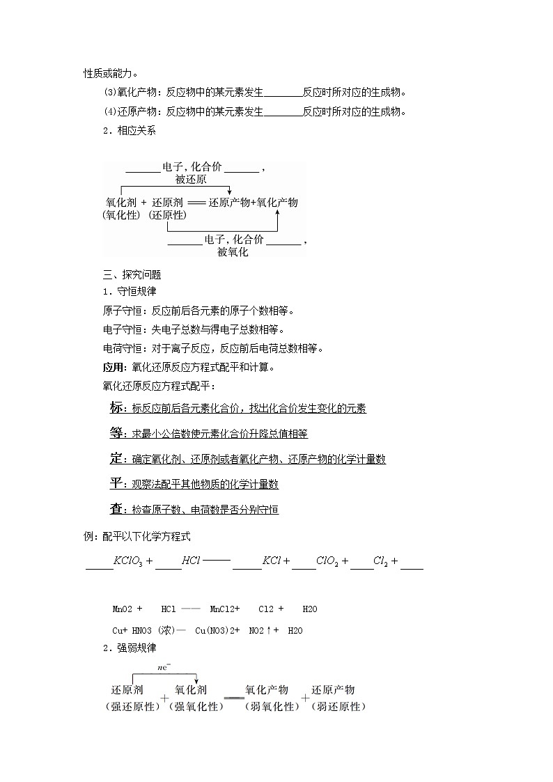 河北省石家庄市复兴中学人教版高中化学必修一：2.3氧化还原反应复习教学案302