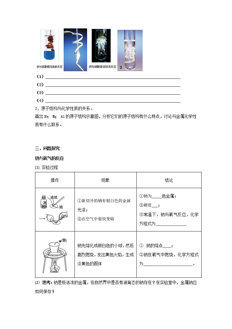河北省石家庄市复兴中学人教版高中化学必修一：3.1.1金属与非金属的反应教学案第2页